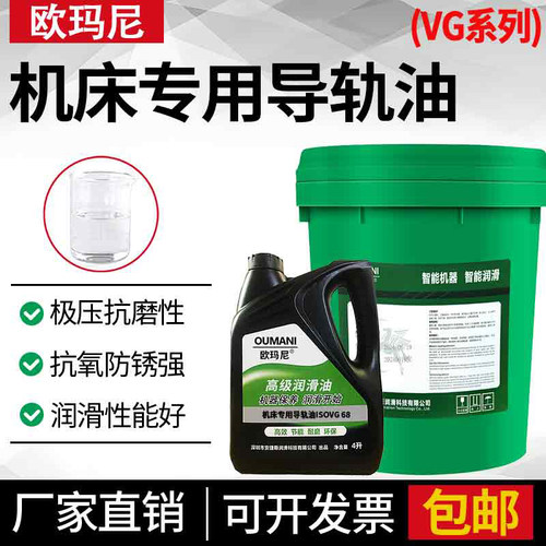 加工中心车床导轨油68号电梯轨道46磨床32#150数控机床液压油专用