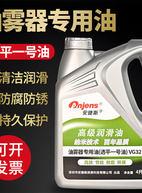 安捷斯油雾器专用油气动气缸电磁阀透平一号油VG32三联件润滑油