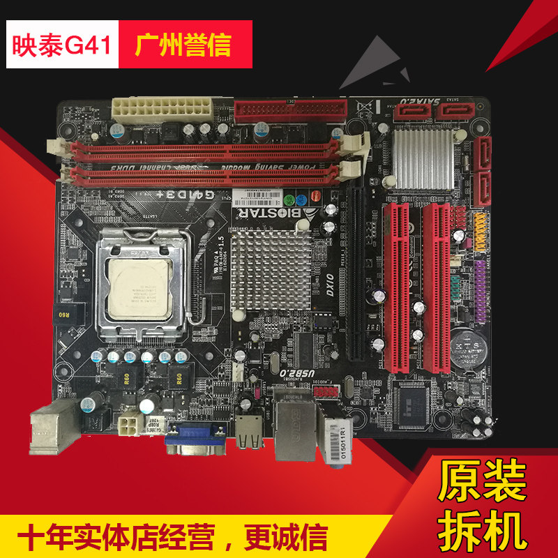 biostar/映泰 G41 D3+  G41D3C G41D3 G41HD ddr3 775针DDR3主板在类目 电脑硬件/显示器/电脑周边, 主板中 - 来自Buy2taobao.com提供专业的淘宝代购服务