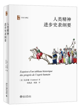 北京大学人类精神进步史表纲要
