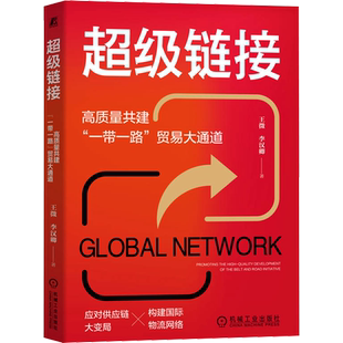 正版现货 超级链接 高质量共建