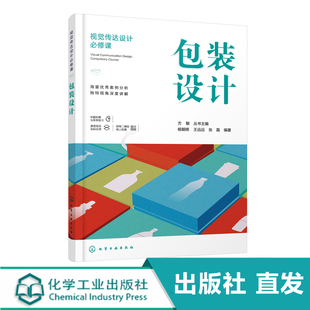视觉传达设计修课 包装设计 杨朝辉 艺术设计校包装设计课程 包装设计教程书籍 包装技术 包装印刷 包装专业 包装概论