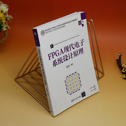 FPGA现代电子系统设计原理 陈晓梅 清华大学出版社 电子系统-系统设计-高等学校-教材