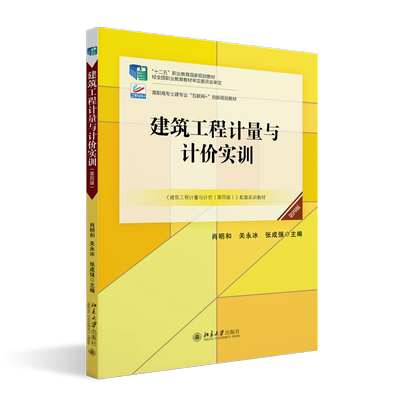 北京大学出版社高职高专土建专业
