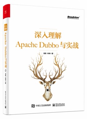 深入理解Apache Dubbo与实战