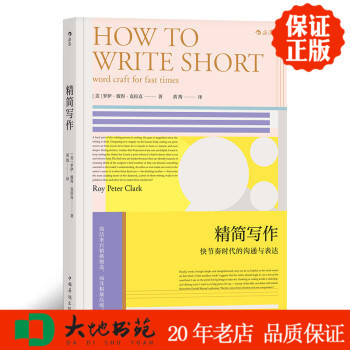 Genuine stock Streamline writing How to Write Short Roy Peter Clark Translated by Huang Yun publish Chinese overseas Chinese press region New book 511377487in the Books/Magazine/Newspaper , Management , Business Writing  category - from Buy2taobao.com to provide professional Taobao agent buy service