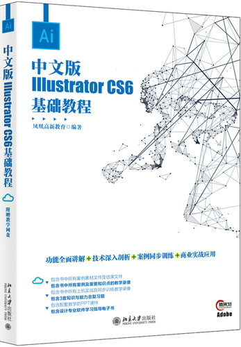 正版中文版Illustrator CS6基础教程 图形软件 凤凰高新北京大学出版社自动化技术 计算机技术北京大学出版社