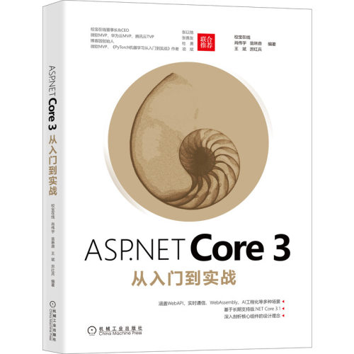 ASP.NET Core3从入门到实战 BK