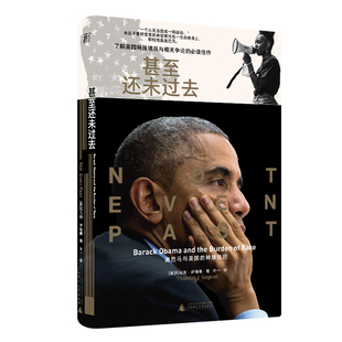 现货正版包邮 甚至还未过去 深刻理解美国社会的重要作品 一部美国种族不平等简史 史学大家班克罗夫特奖得主力作