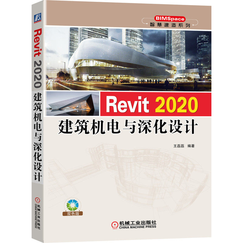 Revit 2020建筑机电与深化设计 BK