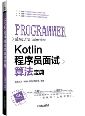 Kotlin程序员面试算法宝典 BK