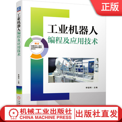 工业机器人编程及应用技术  李国利  ABB  工业机器人  RobotStudio  应用源文件  绘图应用  打磨应用  视觉应用机械工业出版社
