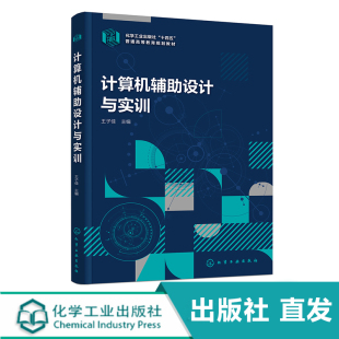 天正建筑软件入门书籍 计算机辅助设计与实训 计算机辅助设计 十四五普通高等教育规划教材 AutoCAD绘图与实训 建筑制图基础与实训