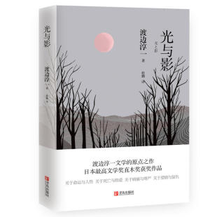 病痛与尊严 现货 关于命运和与人性 正版 爱情与复仇 青岛出版 区域 著 光与影 社9787555269397 包邮 渡边淳一 死亡与热爱