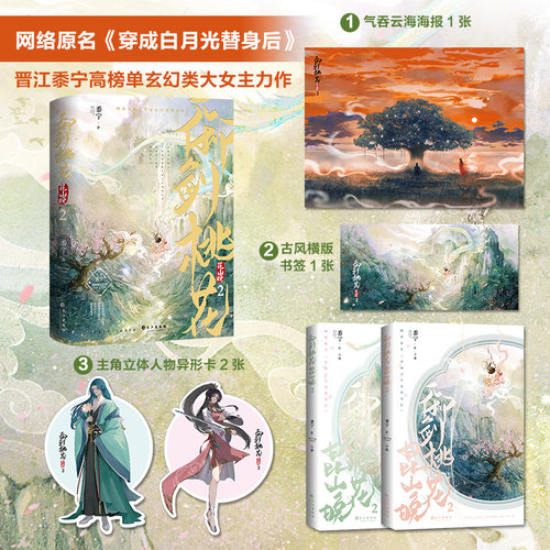 御剑桃花昆山晚2（全两册）特签版 BK