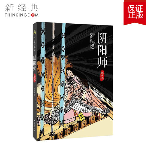 阴阳师 生成姬价格 阴阳师 生成姬图片 星期三