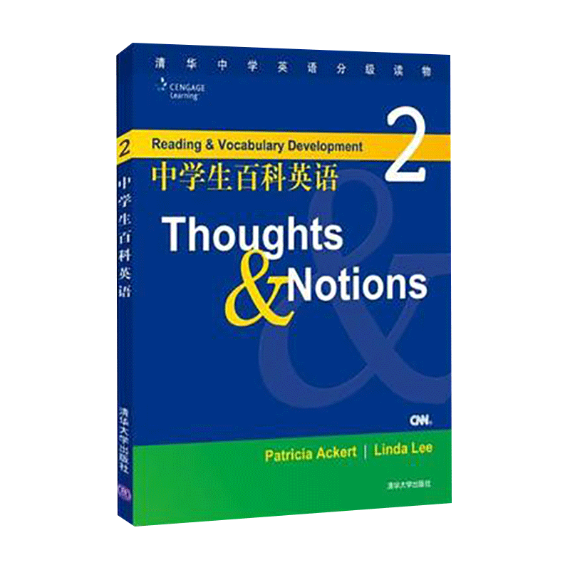 【清华社直发】中学生百科英语2:Hhoyghts Notions 含光盘 中学生百科英语2 清华大学出版社