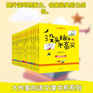 正版现货 二年级.大作家的语文课(注音全彩美绘) 春风文艺出版社 任溶溶 编剧 编 儿童文学