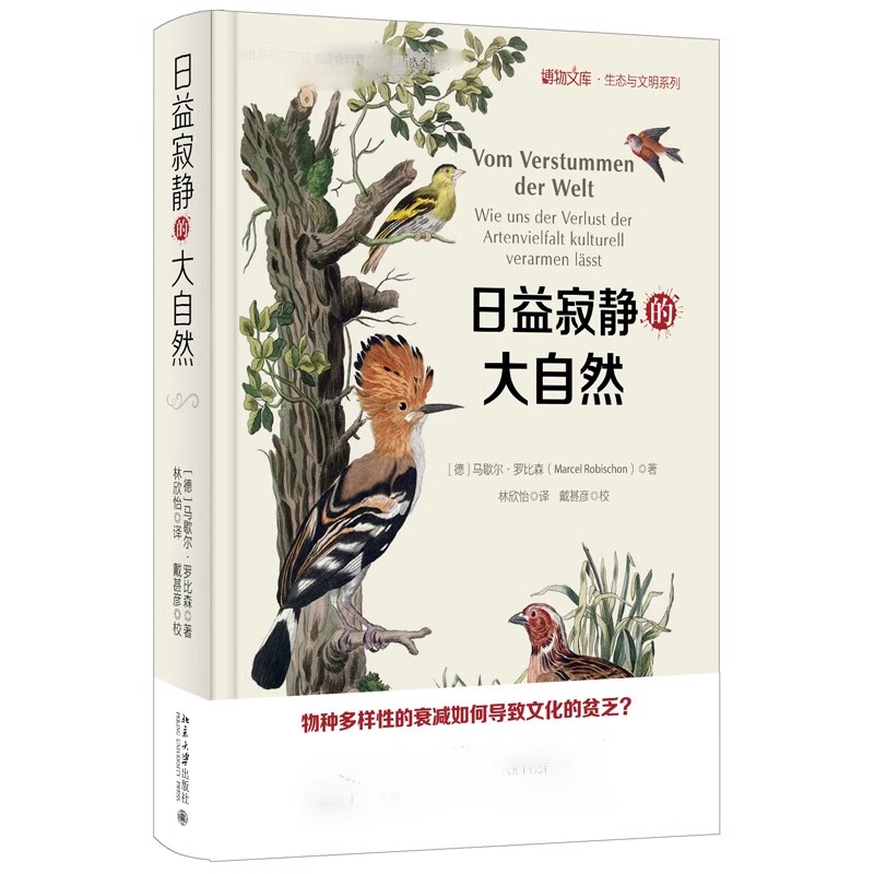 日益寂静的大自然 数百物种灭绝悲伤故事 收集四百余幅经典博物画 欣赏野生世界之美 博物文库生态与文明系列