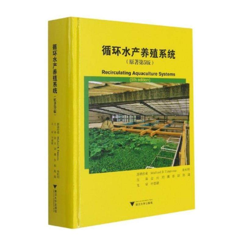 正版现货 循环水产养殖系统 浙江大学出版社 Michael B. Timmons，朱松明原著 著 畜牧/养殖,书籍/杂志/报纸,畜牧/养殖,淘宝优惠券,粉丝福利购,淘宝优惠卷
