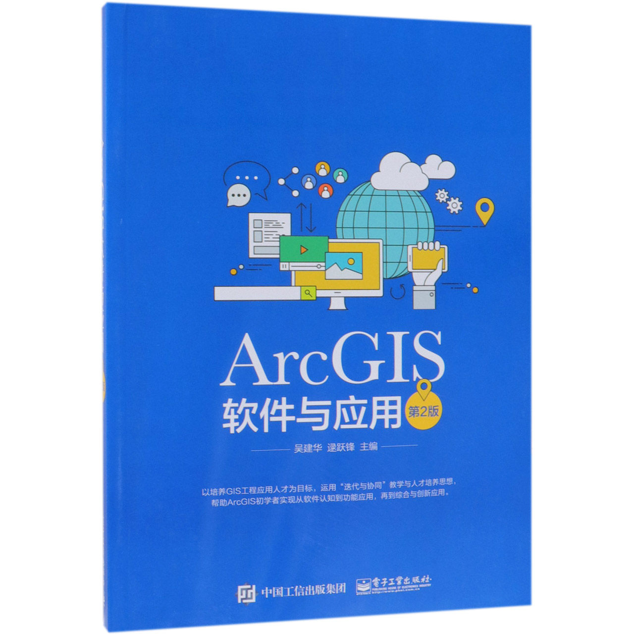 ArcGIS软件与应用(第2版)