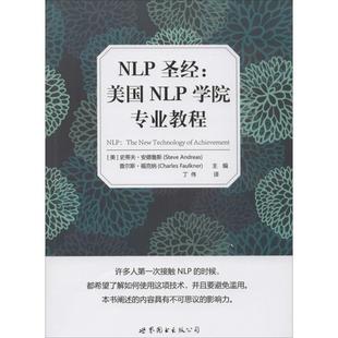 现货 正版 世界图书出版 美国NLP学院专业教程 公司 NLP圣经