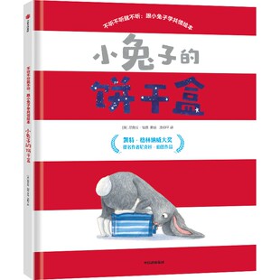 正版现货 小兔子的饼干盒 中信出版社 漆仰平 译 (英)尼克拉·伯恩 绘 绘本/图画书/少儿动漫书