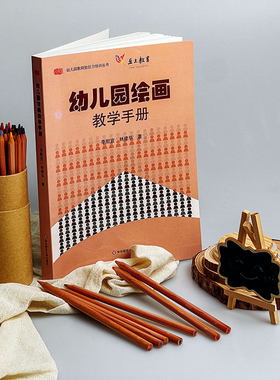 幼儿园绘画教学手册 附光盘 正版幼儿园教师胜任力培训丛书