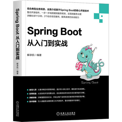 Spring Boot从入门到实战 BK