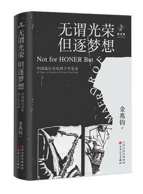 正版现货 四十年,一百块砖 内地唱片百佳:1979-2019 百花文艺出版社 李皖 著 音乐（新）