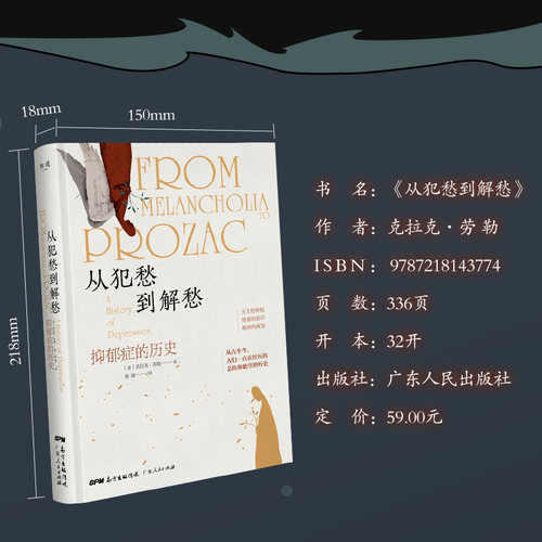 抑郁症的历史：从犯愁到解愁人类如何认识和治疗抑郁症 抑郁症发展史新华书店 正版图书DD