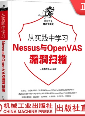 从实践中学习Nessus与OpenVAS漏洞扫描 大学霸IT达人 由浅入深 容易上手 VMware Workstation 目标靶机 bbs.daxueba.net