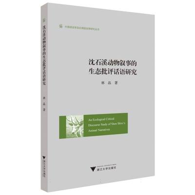 An Ecological Critical Discourse Study of Shen Shixi's Animal Narratives 新华书店直发 正版图书BK