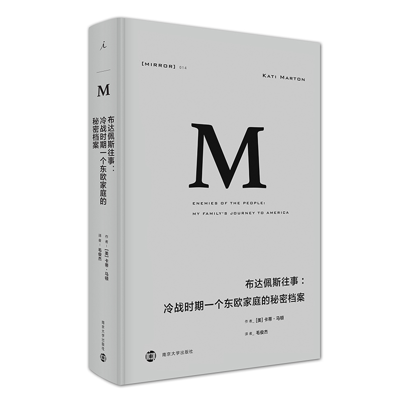 理想国译丛014 ：布达佩斯往事 冷战时期一个东欧家庭的秘密档案  隐藏了几十年的家庭历史和时代侧记历史畅销书籍
