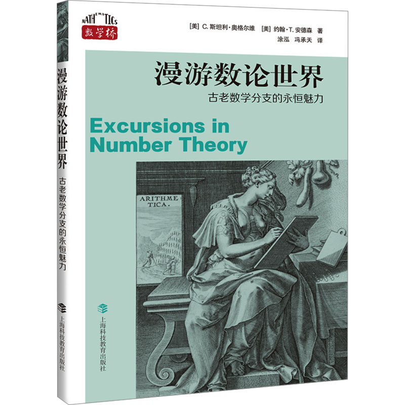 正版現(xiàn)貨 漫游數(shù)論世界 古老數(shù)學(xué)分支的永恒魅力 上?？萍冀逃霭嫔?>
                                </a>
                            </div>
                        </div>
                        <!-- Add Pagination -->
                        <div   id=