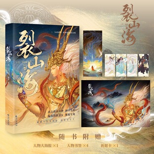 裂山海.2 东方古风奇幻新作,瑰丽《山海经》,太初混沌,一点烛火,照彻九阴幽暗世界。 BK