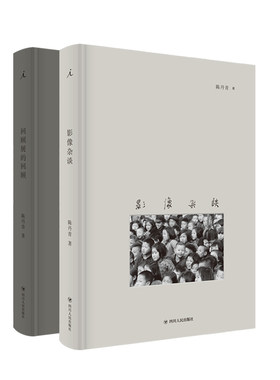 包邮正版 回顾展的回顾+影像杂谈 全二册 陈丹青影像评论十二篇结