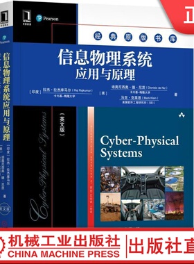 信息物理系统应用与原理（英文版） [印度]拉贾·拉杰库马尔（Rajkumar Raj） 原版书库机械工业出版社