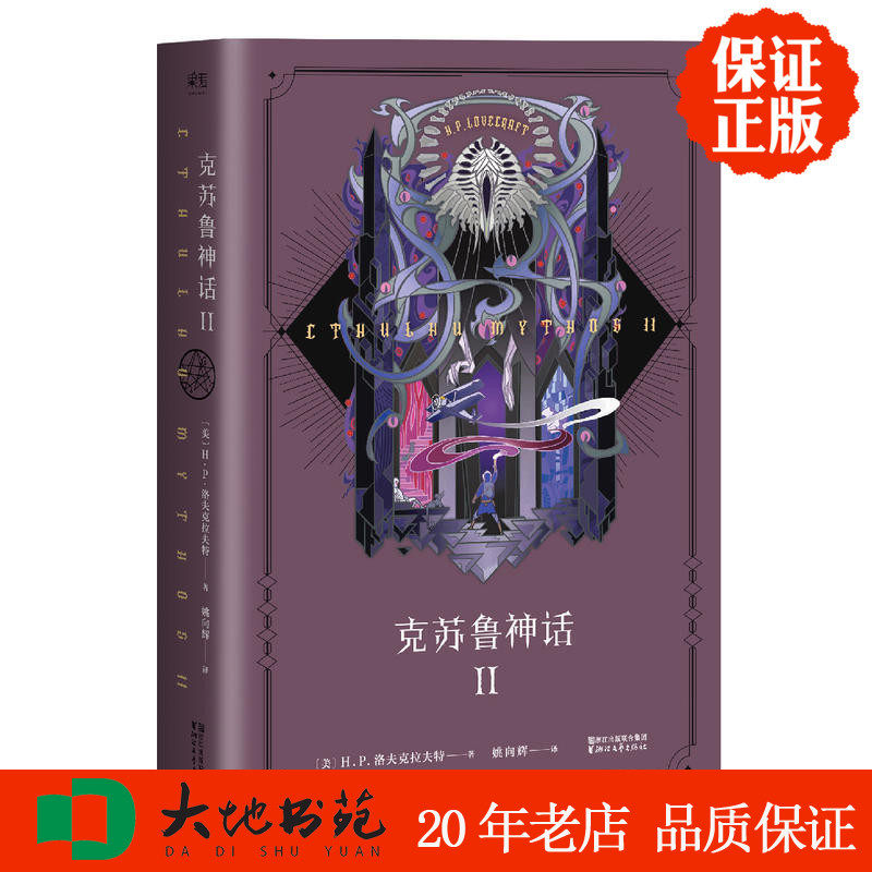 p.洛夫克拉夫特  姚向辉 浙江文艺出版社 区域包邮