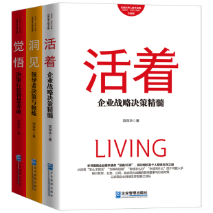 升级版 套装 共3册 活着 正版 觉悟 新华书店直发 图书BK 洞见