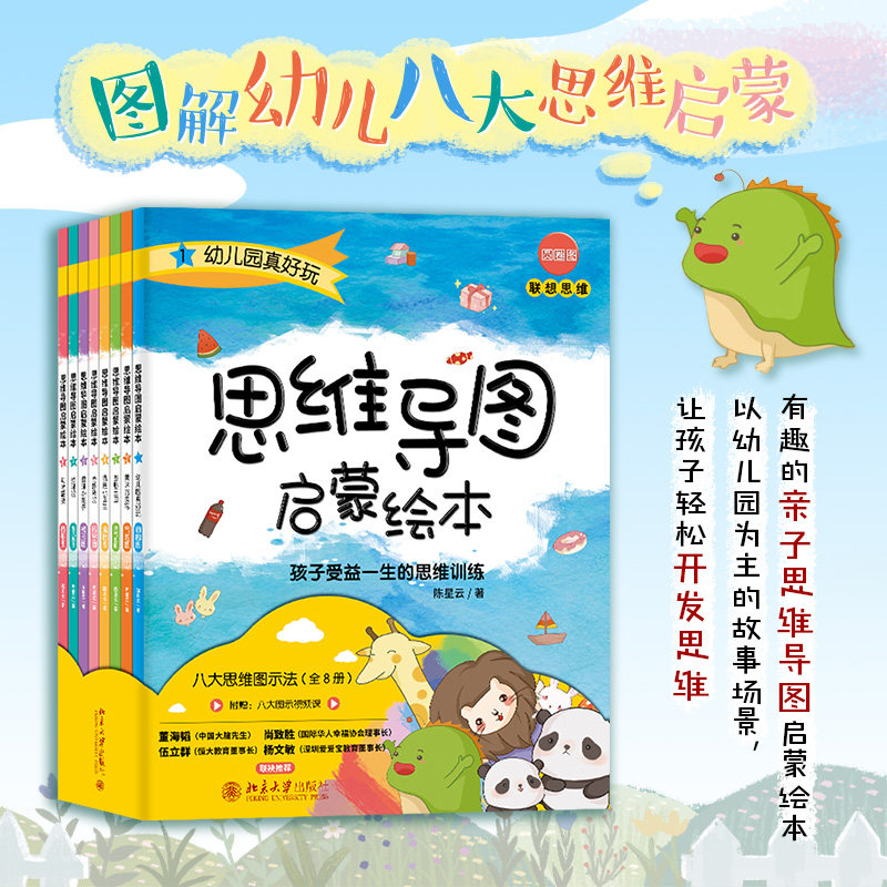现货正版 思维导图启蒙绘本 孩子受益一生的思维训练 全8册 附赠8节视频讲解 2~6岁 八大思维图示法 thinking maps - 实物图