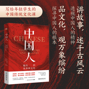 故事和文化 他们 赖德烈 陶李春 社9787301332634 现货 培文·历史北京大学出版 中国人
