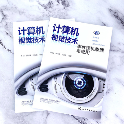 计算机视觉技术 事件相机原理与应用 计算机视觉技术入门自学书籍 计算机视觉的多种类型卷积操作例题习题