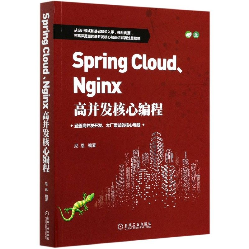 Spring Cloud\Nginx高并发核心编程 BK