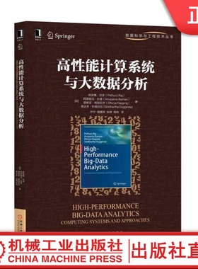 高性能计算系统与大数据分析 [印]佩瑟鲁·拉吉 High-Performance Big-Data Analytics:Computing Systems and Approaches
