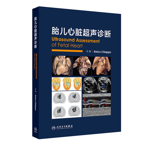 正版现货 胎儿心脏超声诊断 人民卫生出版社 (意)恩里科·齐阿帕(Enrico Chiappa) 主编 妇产科学
