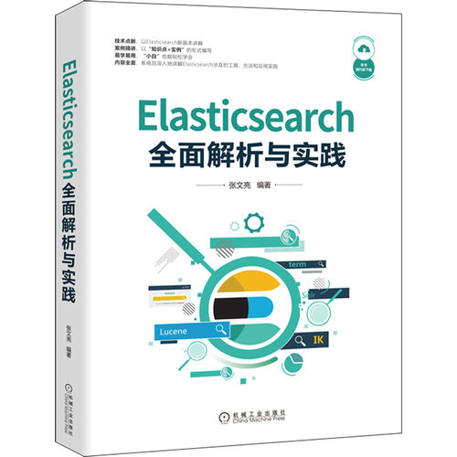Elasticsearch全面解析与实践 BK