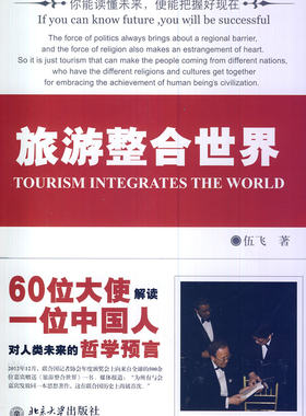 正版旅游整合世界北京大学出版社