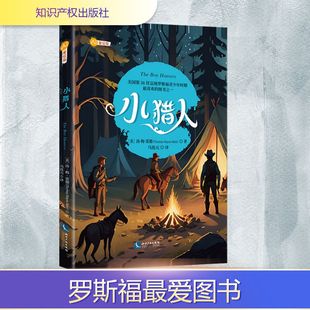 知识产权出版 外国小说 译 Mayne 现货 小猎人 Reid 美 社 马连元 正版 汤·梅·雷德 著 Thomas