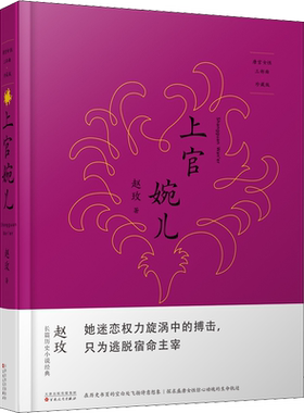 正版现货 上官婉儿 珍藏版 百花文艺出版社 赵玫 著 青春/都市/言情/轻小说